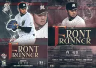 FR3[插入卡]:內龍也