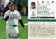 001 [Regular Card] : Kimiyasu Kudoh