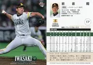 003[常規卡]:岩崎翔