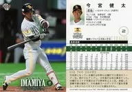 016[常規卡片]:今宮健太(擊球)