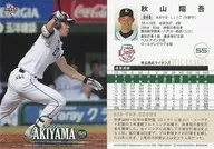 048 [tarjeta regular] : Shogo Akiyama