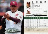 055 [Regular Card] : Masataka Nashida
