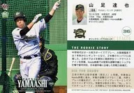 108 [Regular Card] : Tatsuya 山足