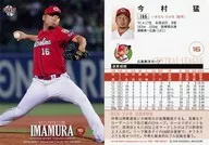 166[常规卡]:今村猛