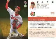186[レギュラーカード]：ケムナ誠(パラレル版)(/50)