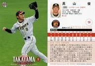 209[常规卡]:高山俊