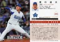 222 [Regular Card] : Hamaguchi 遥大