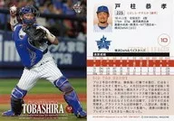 225 [Regular Card] : Yasutaka Tobashira