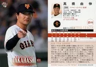 244 [Regular Card] : Yoshinobu Takahashi