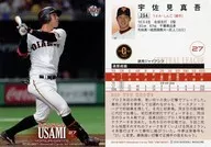 254 [Regular Card] : Shingo Usami