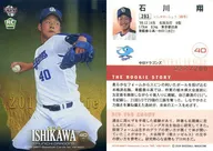 293[标准卡]:石川翔(平行版)(/200)