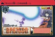 61 [Normal] : Son Goku & Vegeta