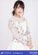 與田祐希/上半身·圓頂服裝5/乃木坂46 2018.March-III會場限定隨機生寫真