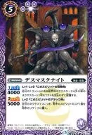 BS44-021 [C] : Death Mask Knight