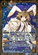 BS44-056[M]:神世界的向导变幻者