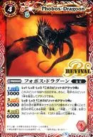BS44-RV001[C]:福布斯Dragon