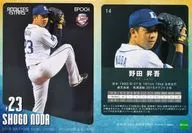 14[常規卡]:野田升吾