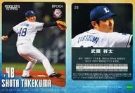 28[常规卡]:武隈祥太