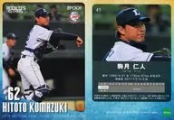 41 [レギュラーカード] ： 駒月仁人