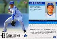 DB20 [Regular Card] : Takuya Shindo