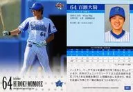 DB55 [Regular Card] : Motoki Momose