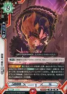 SP-B02/032[R]：奈落へ直行 芽路子