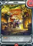 PR/0229[PR]：雲京闇市