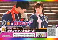 1-051[☆]:明神Kazusa/朝加圭一郎