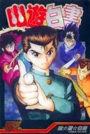 16 : YuYu HAKUSHO