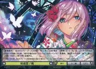 PR/036[PR]：稀蔵慧ノ鶴