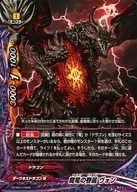 X2-SS01/0048[-]：魔竜の眷属 ヴォン