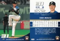 F15[常规卡]:村田透