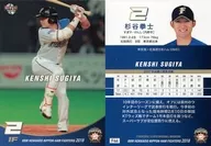 F44 [Regular Card] : Sugiyatsu Kenshi