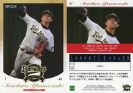 29[常规卡]:山崎飒一郎