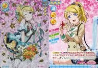 EX11-053 [SP] : Eli Ayase