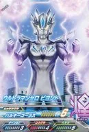 C6-030[N]：ウルトラマンゼロ ビヨンド
