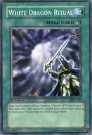 MFC 027 [N] : White Dragon Ritual / Byakuryu Korin