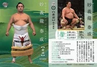 39[常規卡]:妙義龍泰成