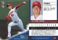 C25[常規卡]:戶田隆矢