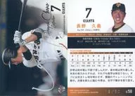 G58[レギュラーカード]：長野久義(ホロ箔押しサイン入り)(/50)