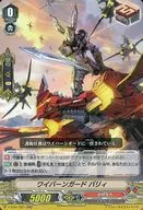 V-BT01/021[RR]:Wiburn Guard Variy