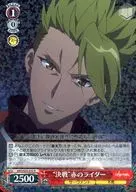 APO/S53-033[R]：“決戦”赤のライダー