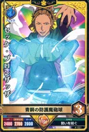 4-021[★]：セッケ・ブロンザッザ