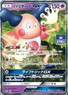 231/SM-P [P] : (Kira) Balinyard GX