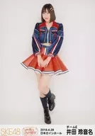 井田玲音名/全身/"SKE48單獨演唱會10周年冲入春天的粉絲祭！～能交100個朋友嗎？～"(2018.4.28日本GAISHI HALL)隨機生寫真