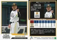1[常规卡]:工藤公康