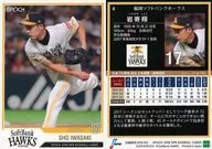 4 [レギュラーカード] ： 岩嵜翔(パラレル版)