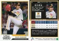 8[常規卡]:石川柊太