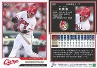 242 [Regular Card] : Yoshihiro Maru