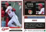 247[普通卡]:中村奨成